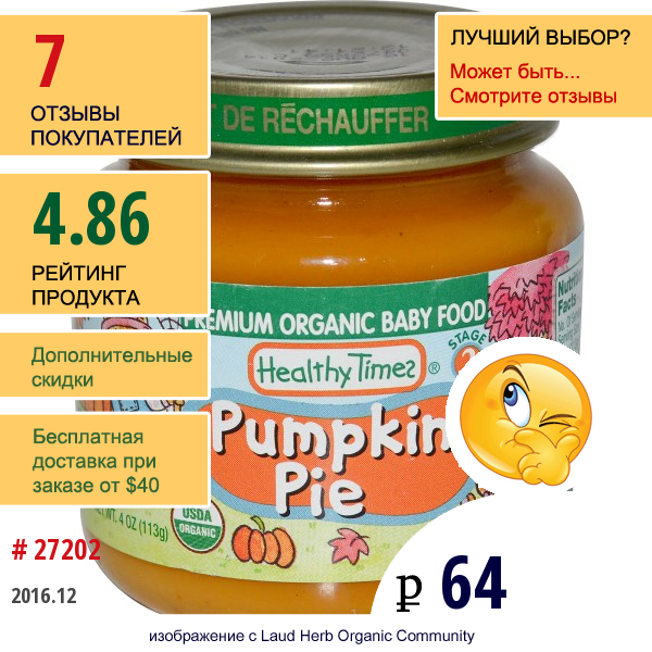 Healthy Times, Premium Organic Детское Питание, Тыквенный Пирог, Этап 2 4 Унции (113 Г)  