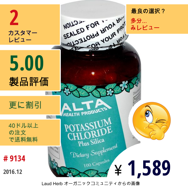 Alta Health, 塩化カリウム(ポタシウム・クロライド)、シリカ配合、100 カプセル