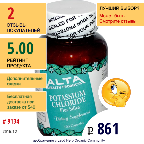 Alta Health, Калия Хлорид И Кремния Диоксид, 100 Капсул