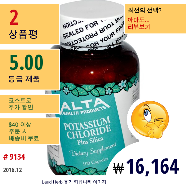 Alta Health, 염화 칼륨, 플러스 실리카, 100 캡슐