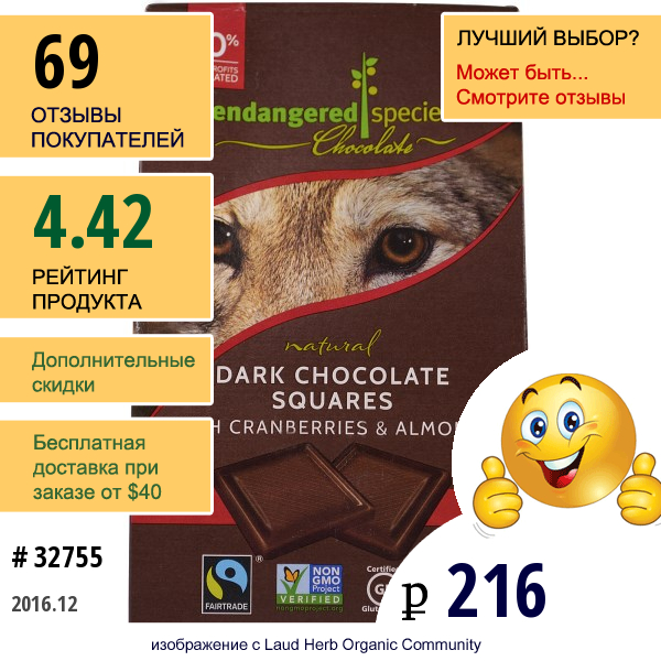 Endangered Species Chocolate, Натуральный Темный Шоколад С Клюквой И Миндалем, 3,5 Унции (99 Г)
