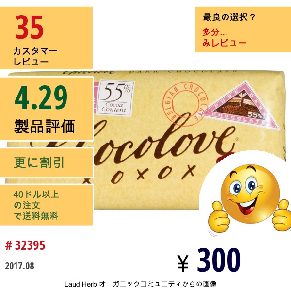 Chocolove, ダークチョコレート（ブラックチョコレート）, 3.2オンス (90 G)