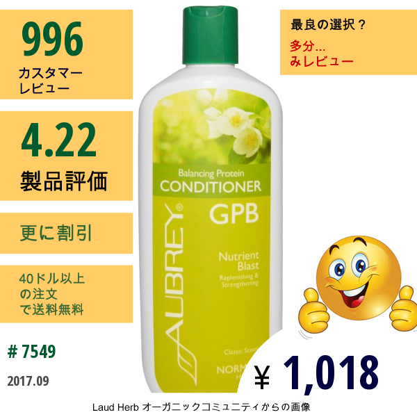 Aubrey Organics, Gpb、バランシング・プロテインコンディショナー、栄養素ブラスト、ノーマルヘア、11 Fl Oz (325 Ml)