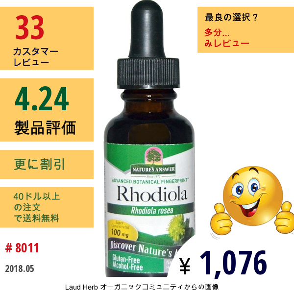 Natures Answer, ロディオラ、 ロディオラ・ロゼア、 100 Mg、 1 Fl Oz (30 Ml)