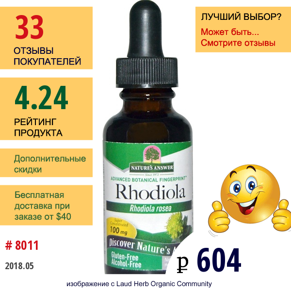 Natures Answer, Родиола (Rhodiola Rosea), 100 Мг, 1 Жидкая Унция (30 Мл)