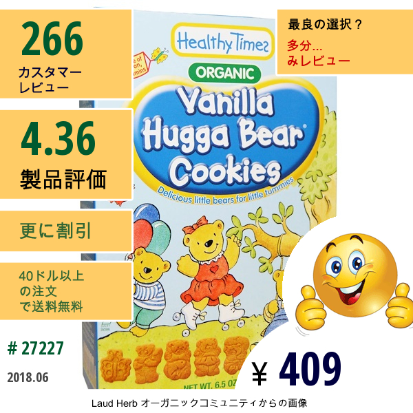 Healthy Times, オーガニック, ハガベアクッキー（Hugga Bear Cookies）, バニラ, 6.5オンス（182 G）