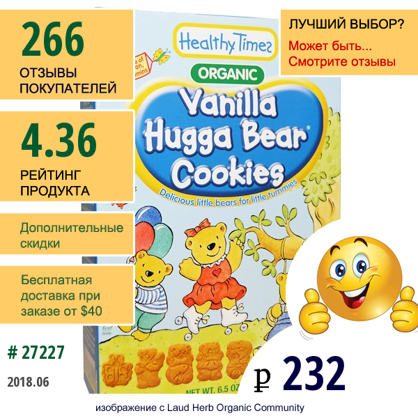 Healthy Times, Органическое Печенье Hugga Bear, Ванильное, 6,5 Унций (182 Г)