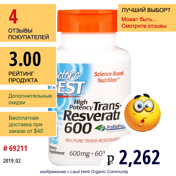 Doctors Best, Эффективный Транс-Ресвератрол 600, 600 Мг, 60 Вегетарианских Капсул