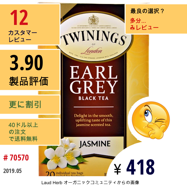 Twinings, ブラックティー, アールグレイ, ジャスミン, 20袋, 各1.41オンス (40 G)