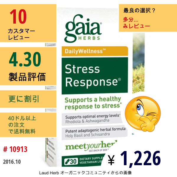 Gaia Herbs, Stress Response , 30 Vegetarian Liquid Phyto-Caps