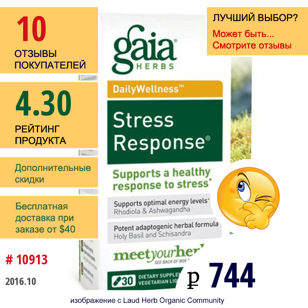 Gaia Herbs, Stress Response , 30 Vegetarian Liquid Phyto-Caps