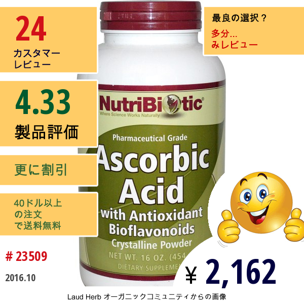 Nutribiotic, アスコルビン酸、抗酸化物質のバイオフラボノイド入り、 結晶性粉末、 16オンス (454 G)