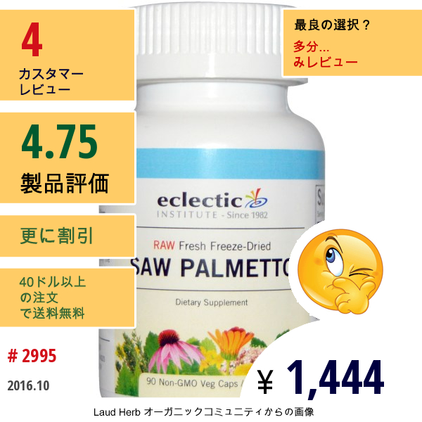 Eclectic Institute, ソーパルメット (フリーズドライ), 600 Mg,  90 ベジカプセル