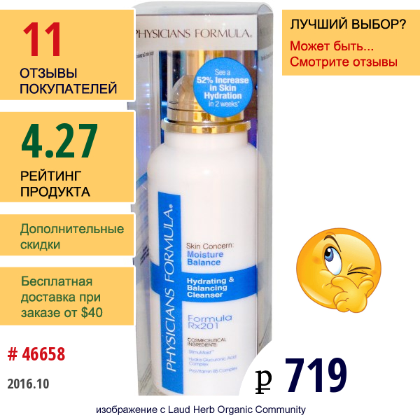 Physicians Formula, Inc., Увлажняющее И Балансирующее Очищающее Средство, Формула Rx201 5.0 Жидких Унции (148 Мл)  