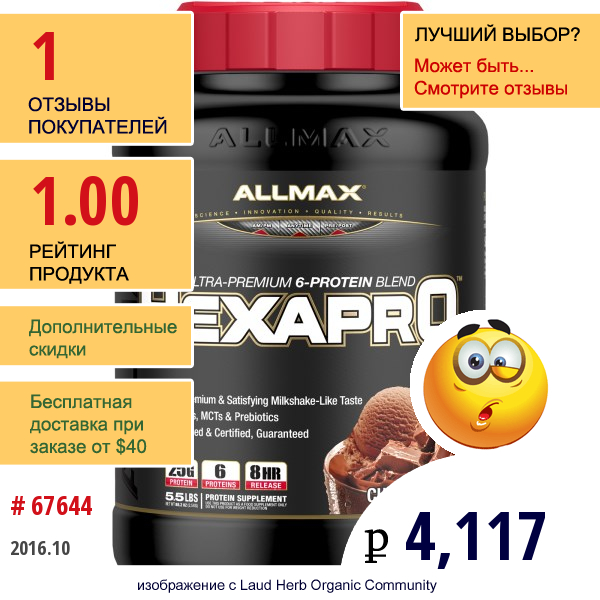 Allmax Nutrition, Hexapro, Ultra-Premium 6-Protein Blend, Chocolate, 88.2 Oz (2.5 K)