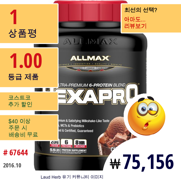 Allmax Nutrition, Hexapro, Ultra-Premium 6-Protein Blend, Chocolate, 88.2 Oz (2.5 K)