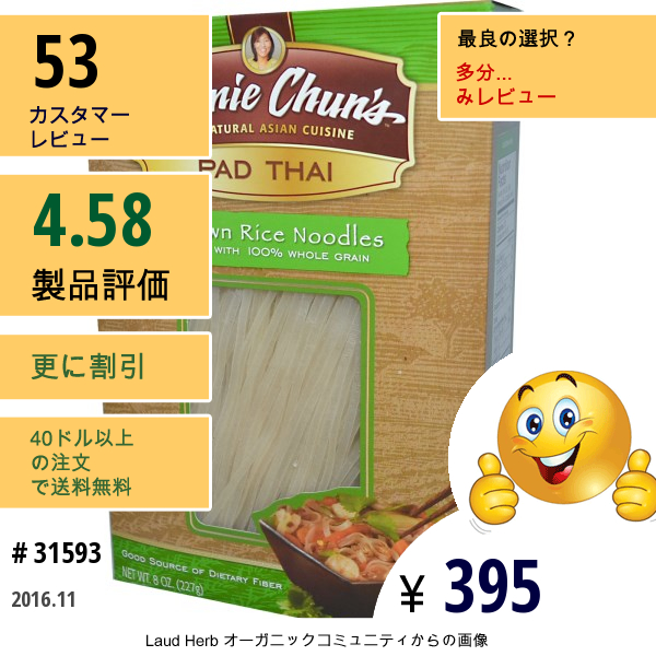 Annie Chuns, パッド・タイ, 玄米ヌードル, 8 オンス (227 G)