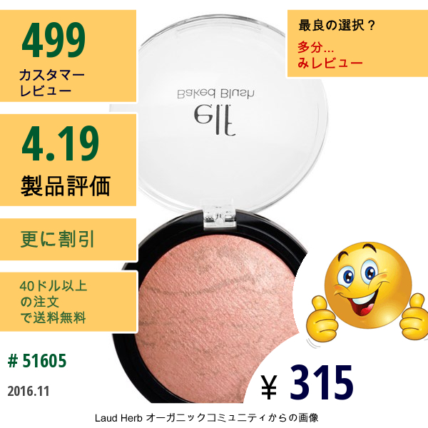 E.l.f. Cosmetics, ベークドブラッシュ, ピーチーチーキー, 0.21 オンス (6 G)  