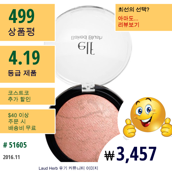 E.l.f. Cosmetics, 베이크드 블러쉬, 복숭아 빛의 뺨, 0.21 온스 (6 G)  