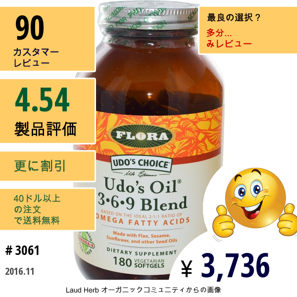 Flora, ウドズ チョイス, ウドズ オイル 3·6·9 ブレンド, 180 ベジタブル ソフトカプセル