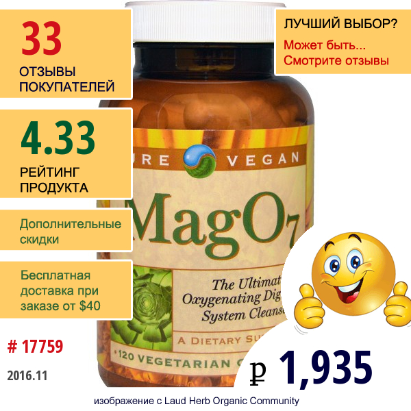 Pure Vegan, Mag O7, 究極の酸素化消化器系洗浄剤, ベジタリアンカプセル120粒