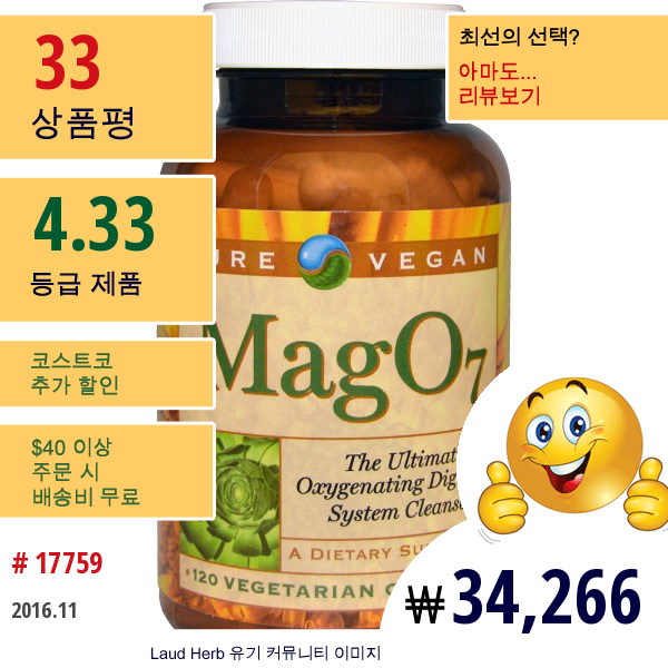 Pure Vegan, Mag O7, 얼티메이트 산소공급 소화체계 정화제, 120 베지캡