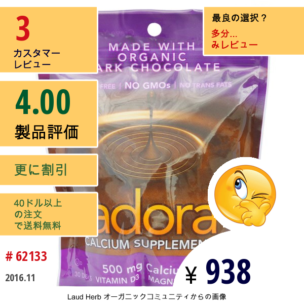 Adora, カルシウム サプリメント、オーガニック ダークチョコレート、30ディスク