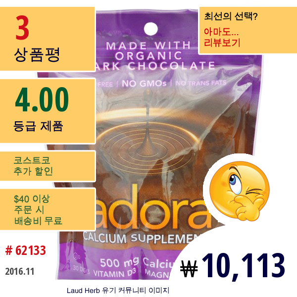 Adora, 칼슘 보충제, 유기농 다크 초콜릿, 원형 30개입