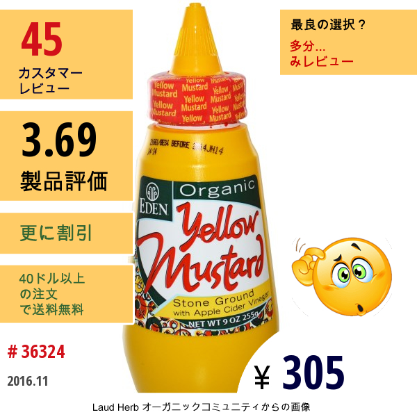 Eden Foods, オーガニック イエロー マスタード, 9 Oz (255 G)  