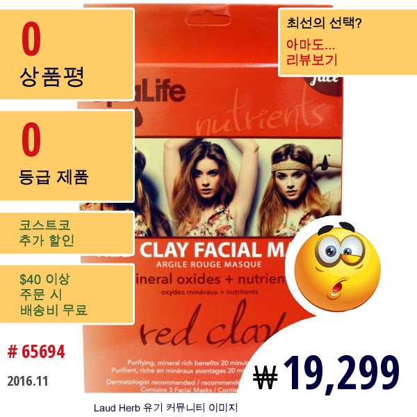 My Spa Life, Red Clay Facial Mask, 3 Facial Masks, 2.43 Oz (69 G)