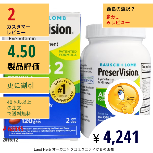 Bausch & Lomb Preservision, Areds（加齢性眼疾患研究）2フォーミュラ、アイビタミン & ミネラルサプリメント、ソフトジェル120 錠