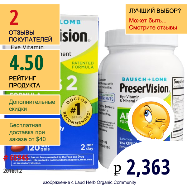 Bausch & Lomb Preservision, Areds 2 Formula, Витамины И Микроэлементы Для Глаз, 120 Мягких Капсул