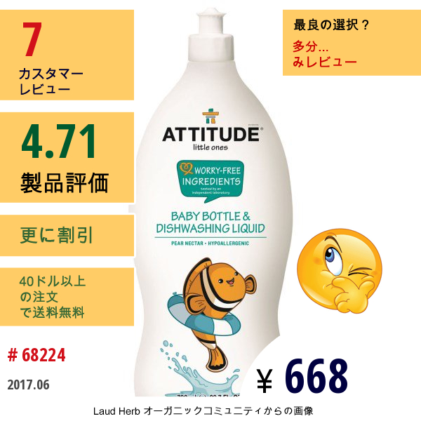 Attitude, リトル・ワンズ、哺乳瓶・食器用洗剤、セイヨウナシネクター、23.7 Fl Oz (700 Ml)