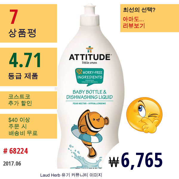 Attitude, Little Ones, 베이비 설거지용 액상 세제, 배즙, 23.7 Fl Oz (700 Ml)