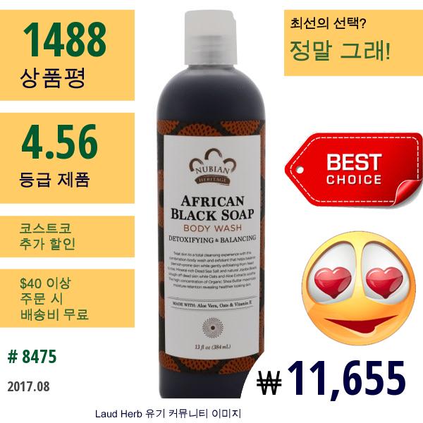 Nubian Heritage, 아프리칸 블랙 비누, 바디 워시, 해독&밸런싱, 13 Fl Oz (384 Ml)