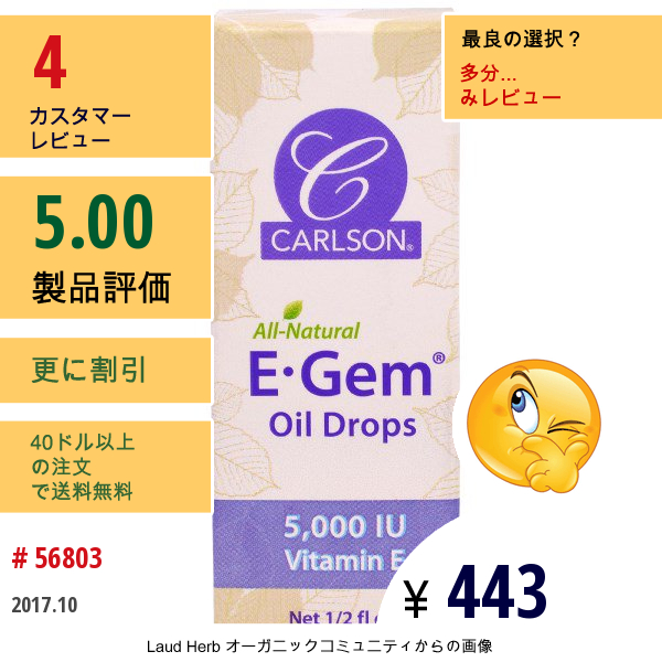 Carlson Labs, E Gem, 天然ビタミンEオイルドロップス, 1/2液量オンス  