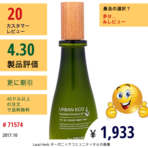 The Saem, アーバンエコ、ハラケケ・エマルジョンEx、4.73液体オンス（140Ml）  