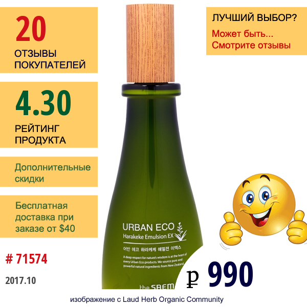 The Saem, Urban Eco Harakeke, Эмульсия Ex, 4,73 Жидких Унции (140 Мл)  