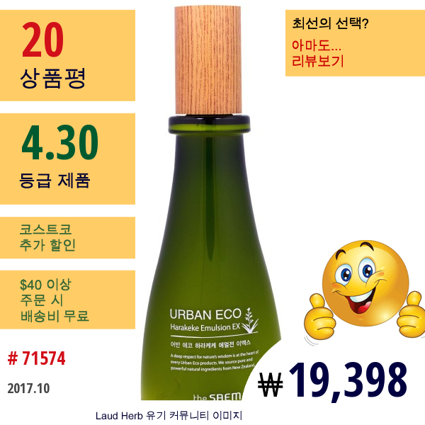 The Saem, 어반 에코, 하라케케 에멀전 이엑스, 4.73 Fl Oz (140 Ml)  