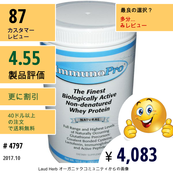 Well Wisdom, イミュノプロ、最高の生体活性、非変性ホエイプロテイン、自然、 10.6オンス (300 G)