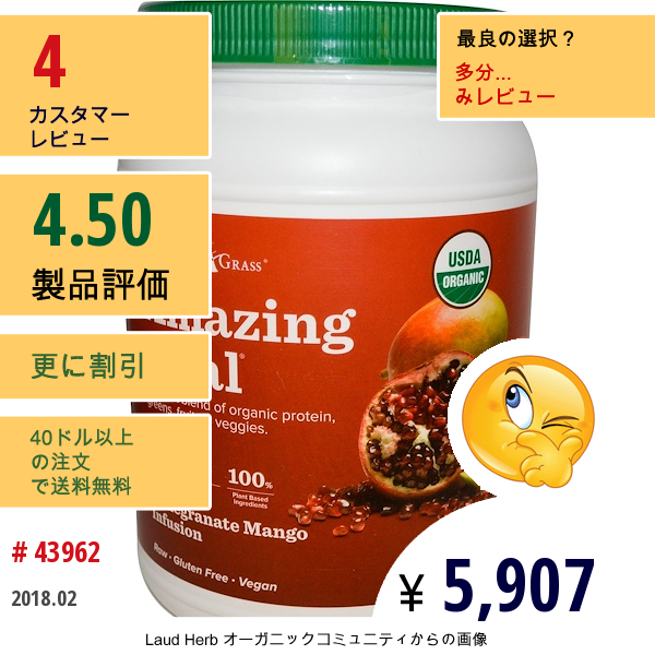 Amazing Grass, アメージングミール、 ザクロとマンゴーインフュージョン、 31オンス(880G)  