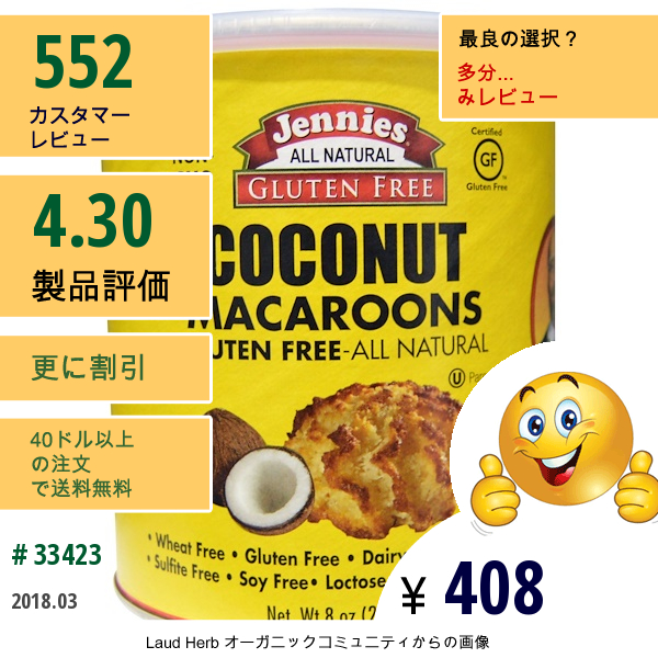 Jennies Gluten Free Bakery, ココナッツ マカロン（Coconut Macaroons）, 8オンス（226 G）