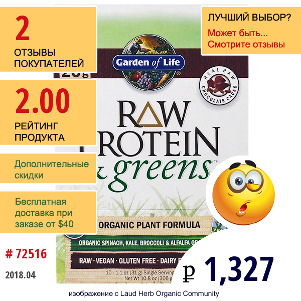 Garden Of Life, Сырой Протеин И Зелень, Органическая Расительная Формула, Сырые Шоколадные Какао-Бобы, 10 Пакетов, По 1,1 Унции (33 Г) Каждый