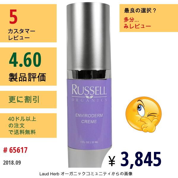 Russell Organics, エンビロデーム クリーム、 1 Fl Oz (30 Ml)  