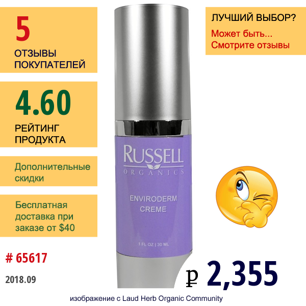 Russell Organics, Крем Энвиродерм , 1 Унция (30 Мл)  