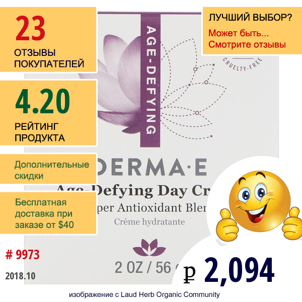 Derma E, Антивозрастной Дневной Крем, 2 Унц. (56 Г.)