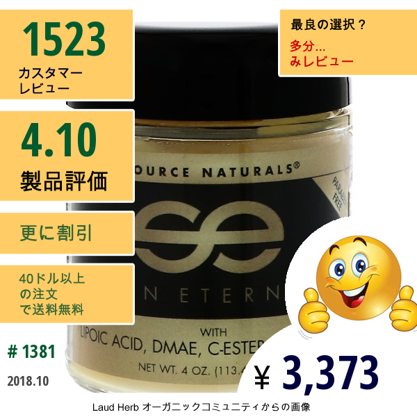 Source Naturals, スキン・エターナル・ クリーム、 4 オンス(113.4 G)