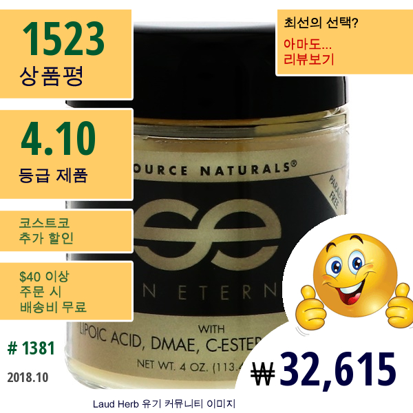 Source Naturals, 스킨 이터널 크림, 4 Oz (113.4 G)