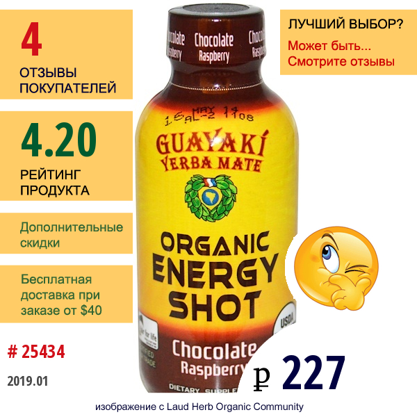 Guayaki, Йерба Мате, Органический Заряд Энергии, Малина И Шоколад, 2 Жидк. Унц. (59 Мл)  