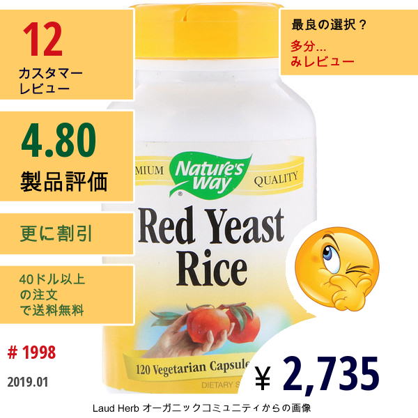 Natures Way, レッドイーストライス、 600 Mg、 120植物性カプセル